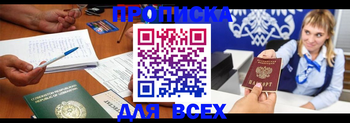 купить прописку в Онеге