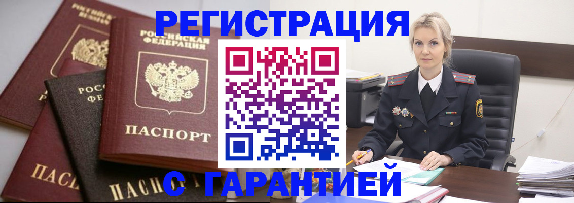 прописка гарантия в Онеге