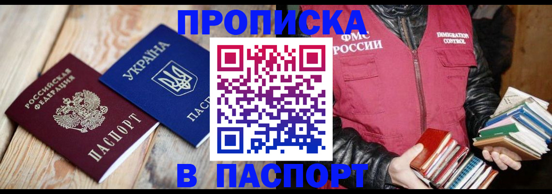 прописка гарантия в Онеге